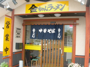 金ちゃんラーメン