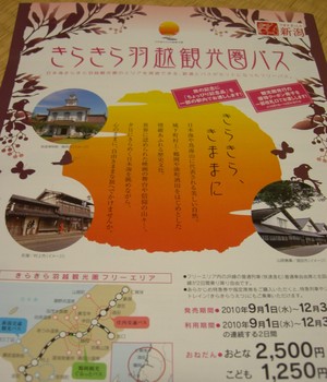 きらきら羽越観光圏パス