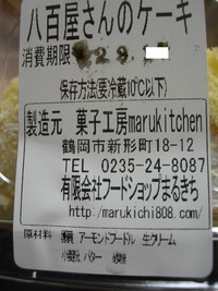 だだちゃロール