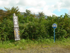 月山 弥陀ヶ原 その1