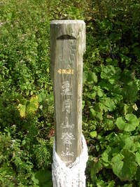 月山 弥陀ヶ原 その1