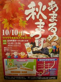 あまるめ秋祭り