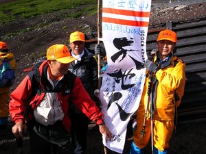 富士山で天地人と遭遇