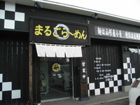 まるごらーめん(蔵王成沢)