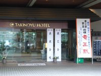 竜王戦 天童市 滝の湯