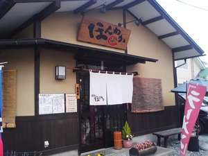 麺屋 ほんわか