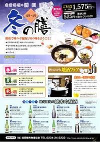 寒だらまつり