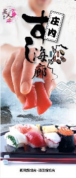 庄内すし海廊(その1)寿司割烹 鈴政