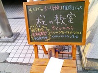 杜の教室